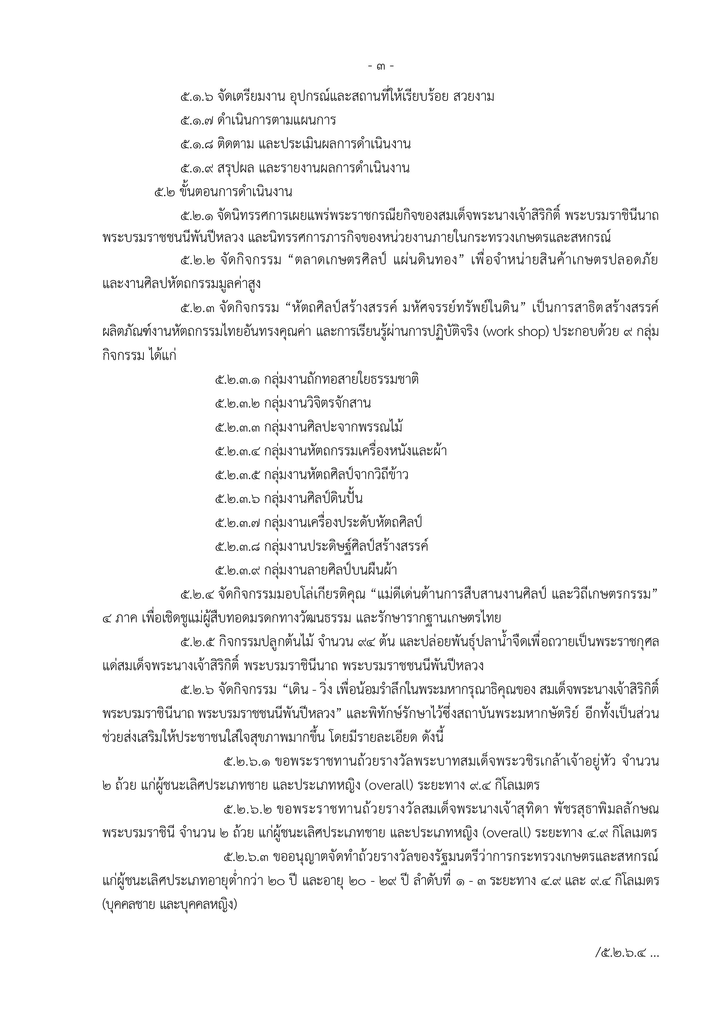title - ขอเชิญร่วมงาน สืบสานพระราชปณิธานสร้างงานเกษตรกรรม เลิศล้ำงานศิลป์ ท่องเที่ยวถิ่นวิถีไทย ระหว่างวันที่ 22 - 24 สิงหาคม 2569 ณ ศูนย์ส่งเสริมและพัฒนราอาชีพนอกภาคการเกษตร ตำบลช้างใหญ่ อำเภอบางไทร จังหวัดพระณครศรีอยุธยา
